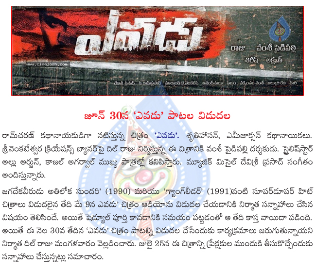 yavadu audio on june 30,yevadu film news,ramcharan yavadu movie on july 25,yavadu film details,  yavadu audio on june 30, yevadu film news, ramcharan yavadu movie on july 25, yavadu film details, 